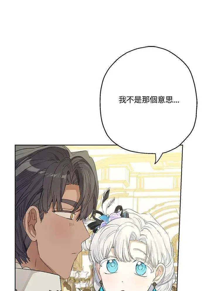 漫画《伯爵家私生女的婚后生活》第70话第32张图