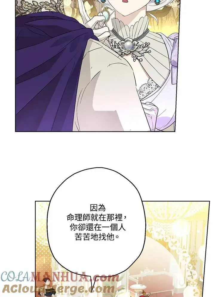 漫画《伯爵家私生女的婚后生活》第70话第33张图