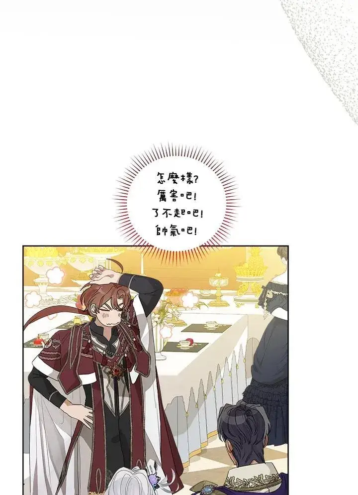 漫画《伯爵家私生女的婚后生活》第70话第62张图