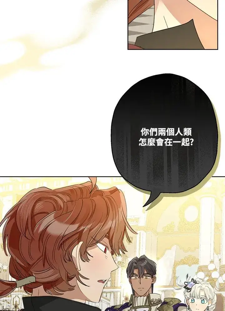漫画《伯爵家私生女的婚后生活》第70话第66张图