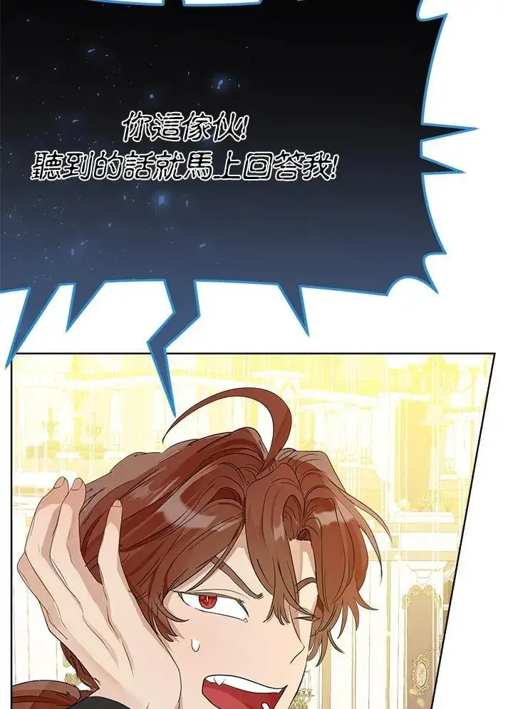 漫画《伯爵家私生女的婚后生活》第70话第72张图