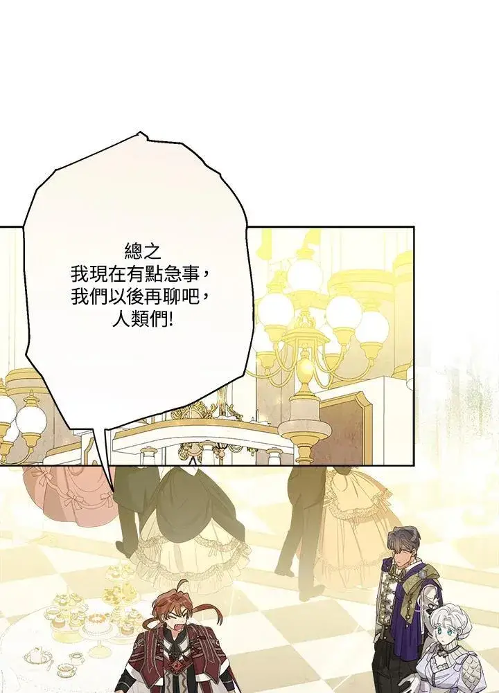 漫画《伯爵家私生女的婚后生活》第70话第74张图
