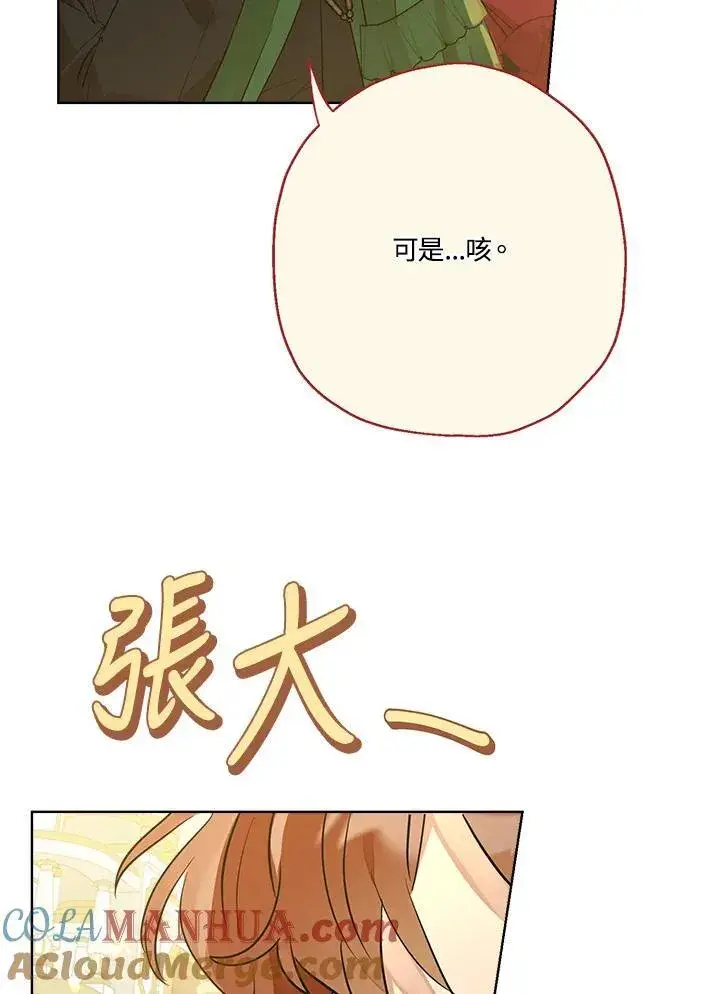 漫画《伯爵家私生女的婚后生活》第70话第9张图