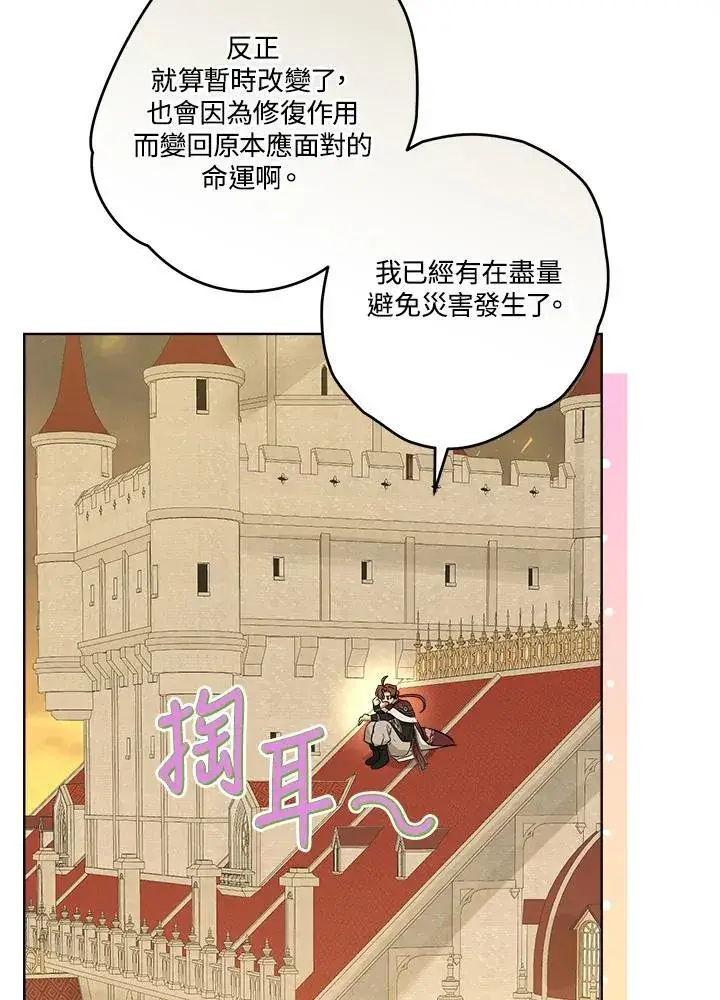 漫画《伯爵家私生女的婚后生活》第70话第94张图