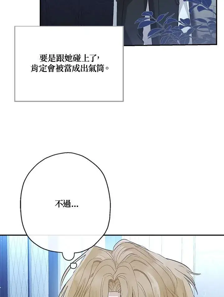 漫画《伯爵家私生女的婚后生活》第71话第27张图
