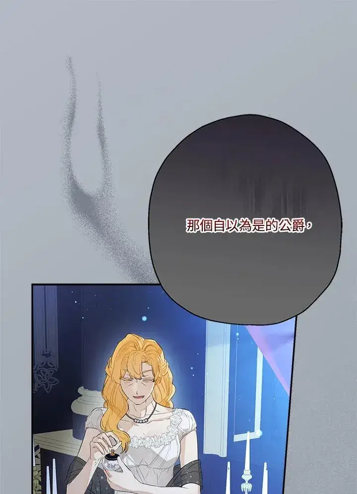 漫画《伯爵家私生女的婚后生活》第71话第32张图