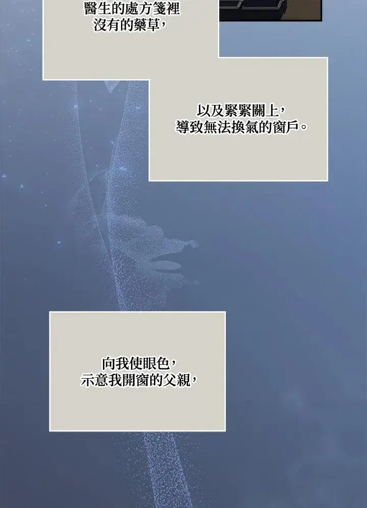 漫画《伯爵家私生女的婚后生活》第71话第40张图