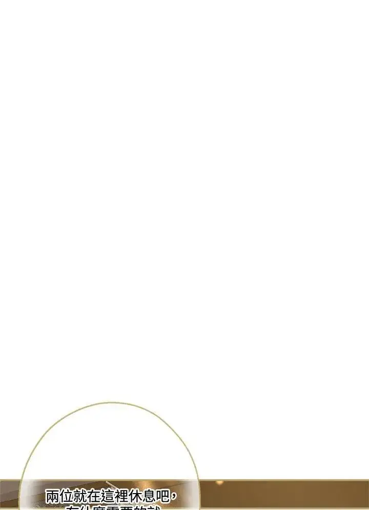 漫画《伯爵家私生女的婚后生活》第71话第48张图