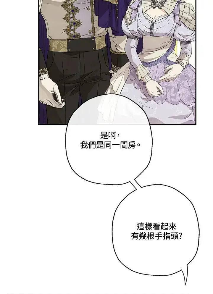 漫画《伯爵家私生女的婚后生活》第71话第51张图