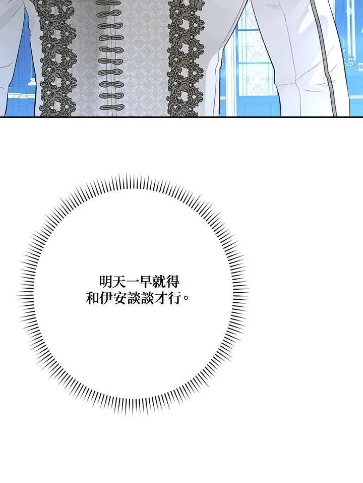 漫画《伯爵家私生女的婚后生活》第71话第6张图
