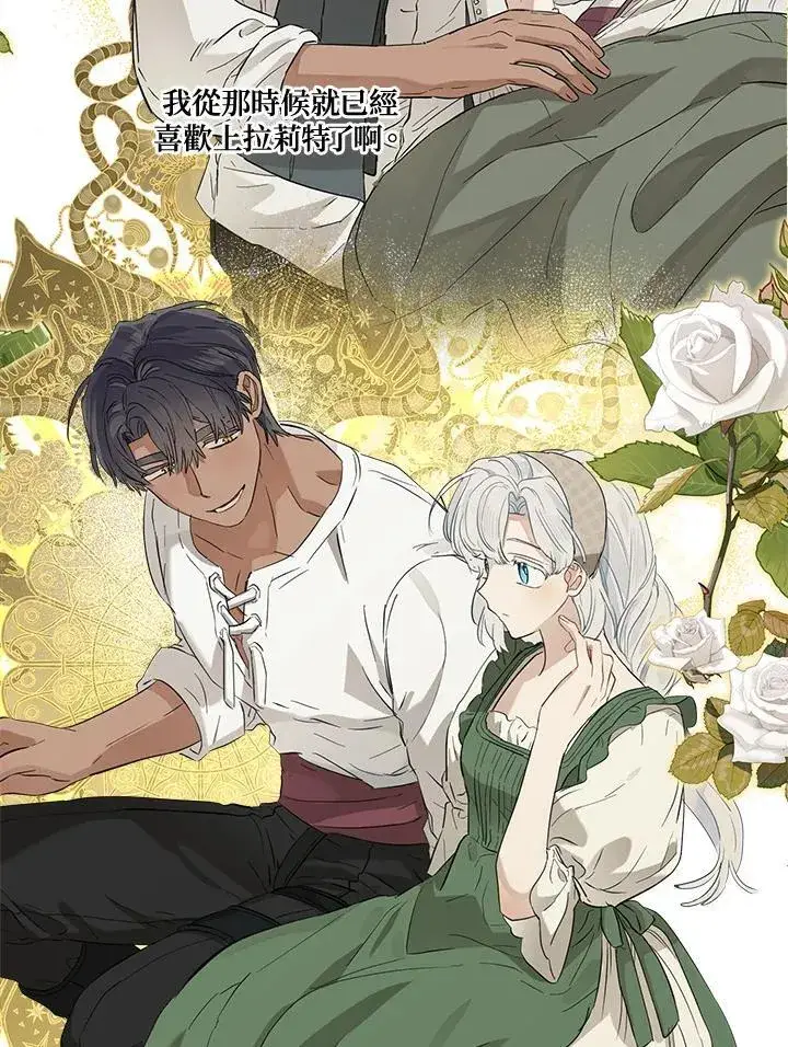 漫画《伯爵家私生女的婚后生活》第71话第64张图