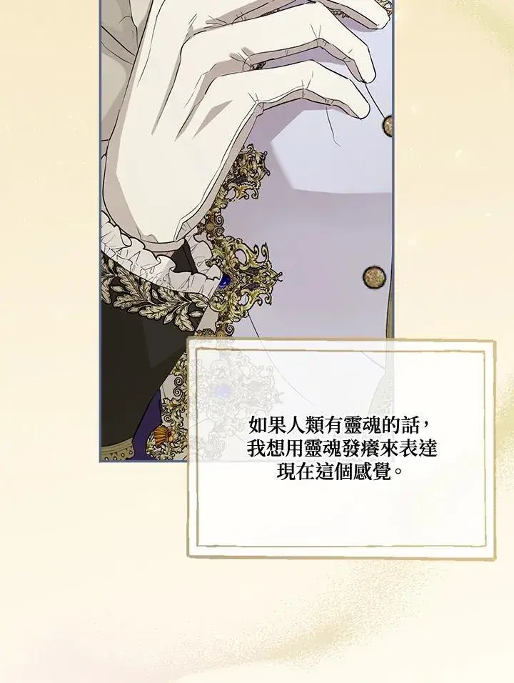 漫画《伯爵家私生女的婚后生活》第71话第68张图