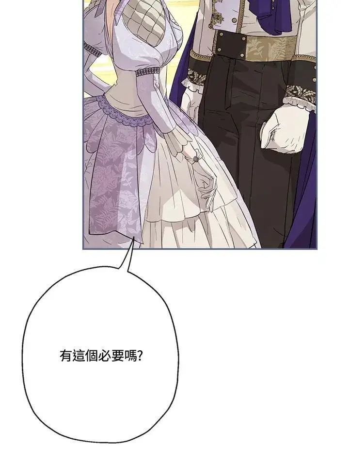 漫画《伯爵家私生女的婚后生活》第71话第78张图