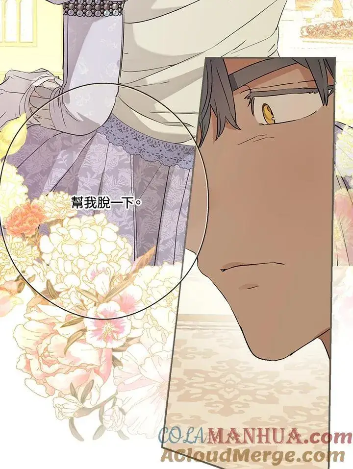 漫画《伯爵家私生女的婚后生活》第71话第81张图