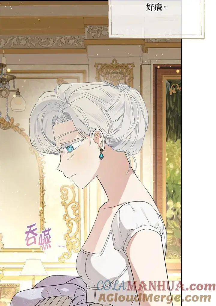 漫画《伯爵家私生女的婚后生活》第71话第97张图