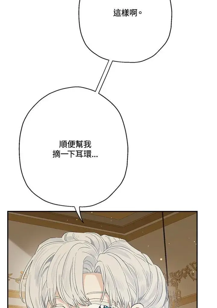 漫画《伯爵家私生女的婚后生活》第71话第99张图