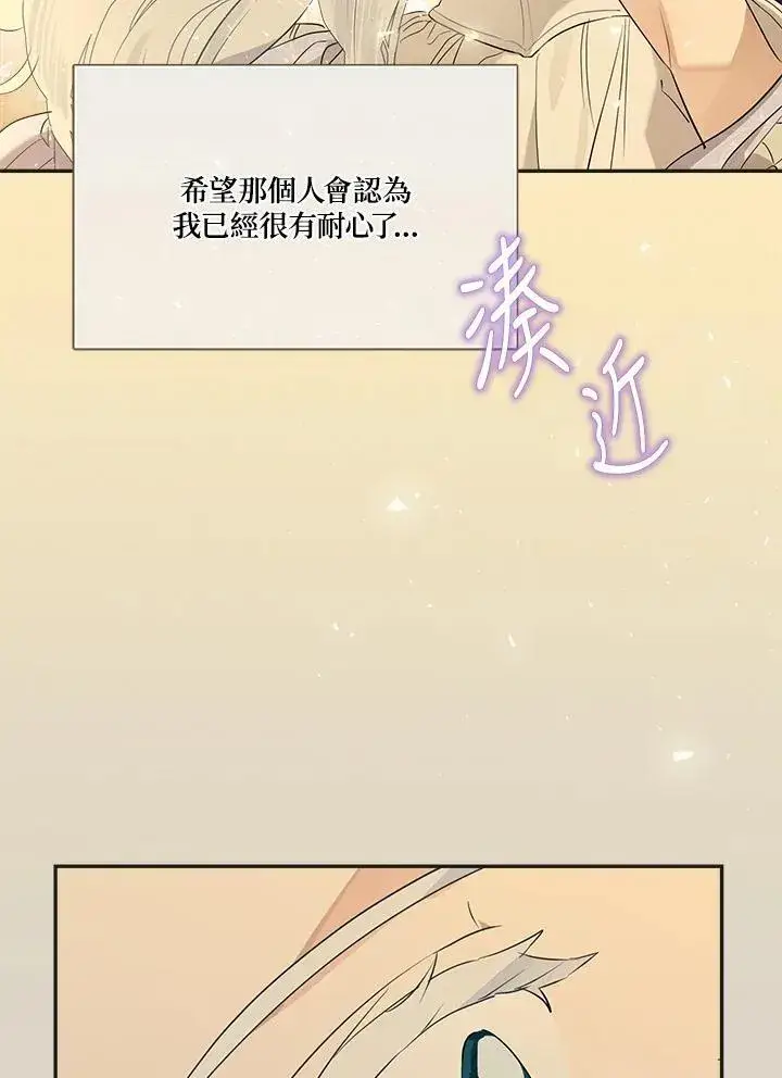 漫画《伯爵家私生女的婚后生活》第72话第11张图