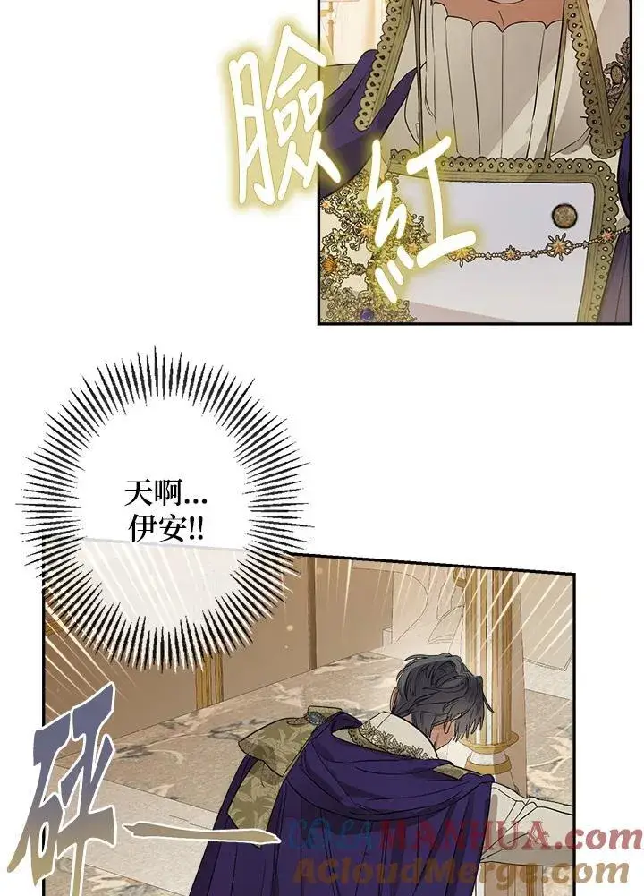 漫画《伯爵家私生女的婚后生活》第72话第25张图