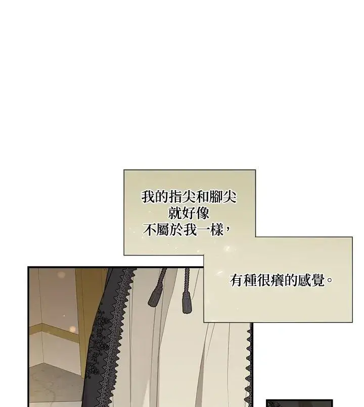 漫画《伯爵家私生女的婚后生活》第72话第30张图