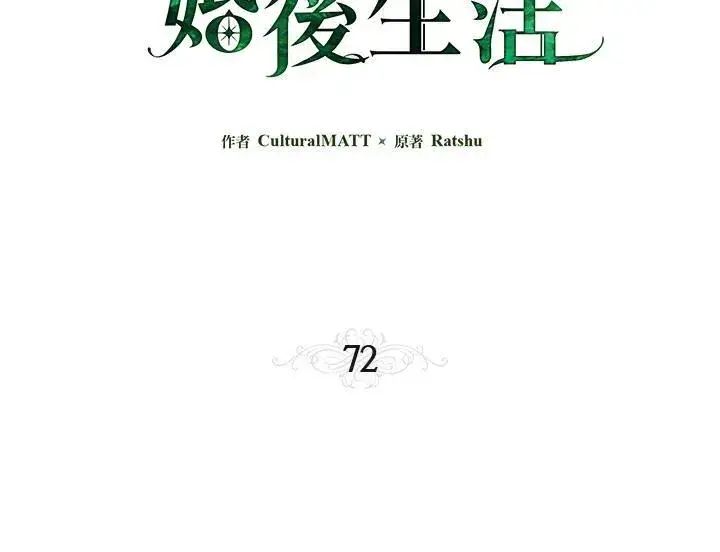 漫画《伯爵家私生女的婚后生活》第72话第34张图