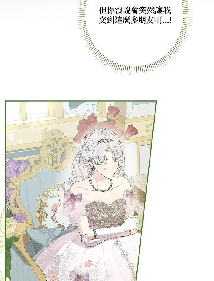 漫画《伯爵家私生女的婚后生活》第72话第52张图