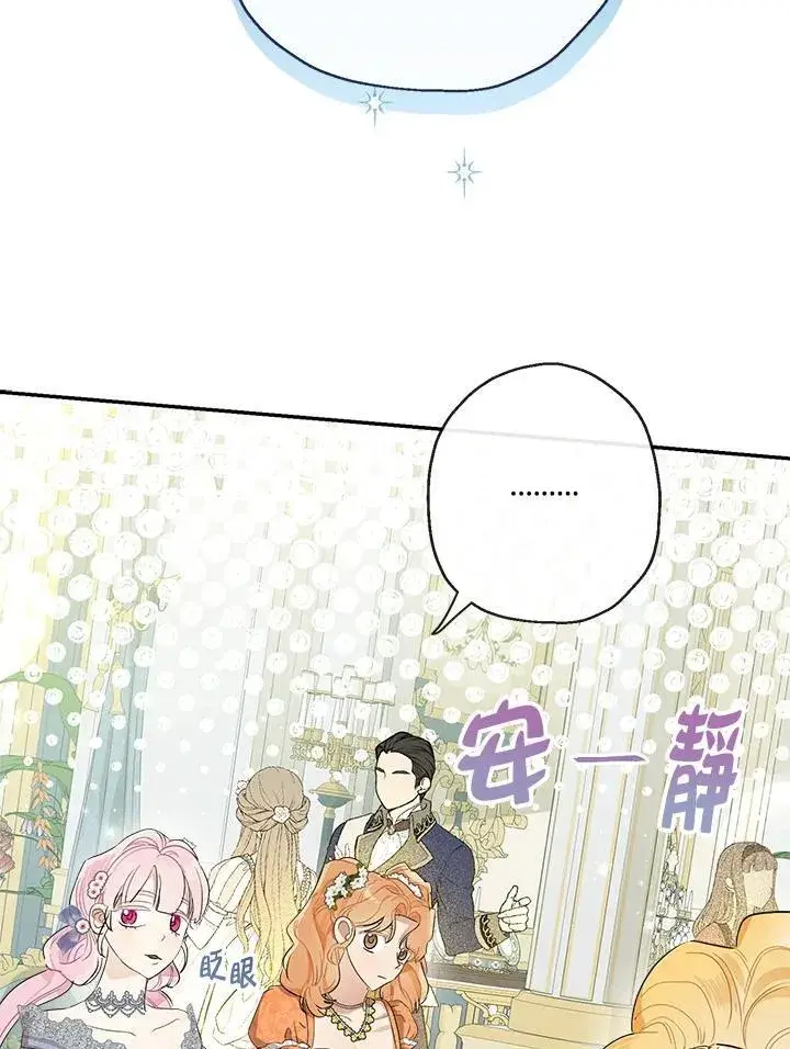 漫画《伯爵家私生女的婚后生活》第72话第58张图