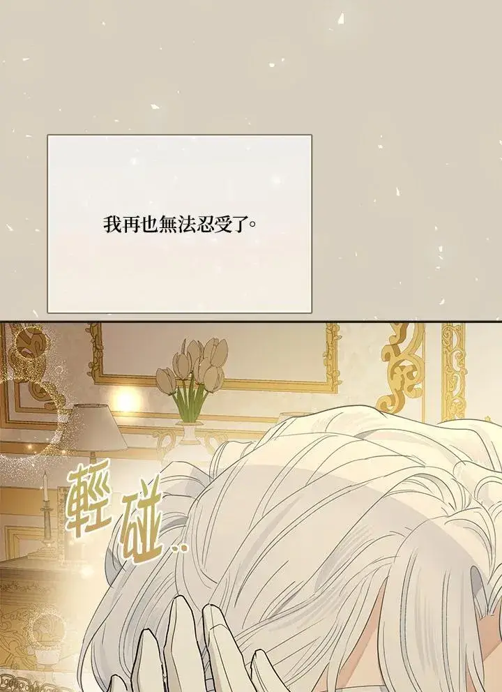 漫画《伯爵家私生女的婚后生活》第72话第6张图