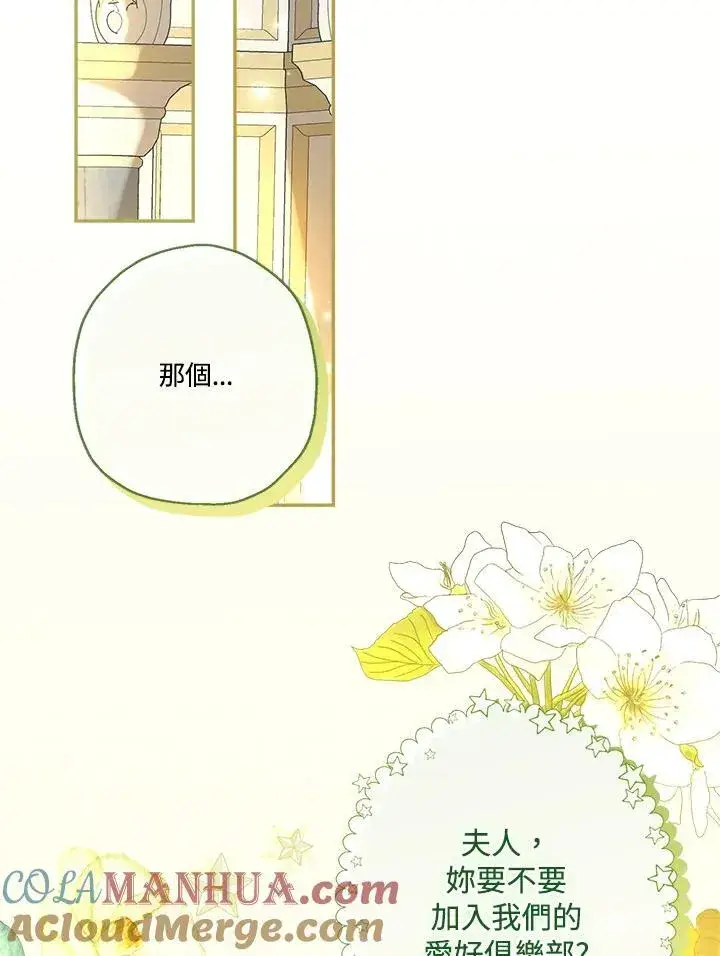 漫画《伯爵家私生女的婚后生活》第72话第69张图