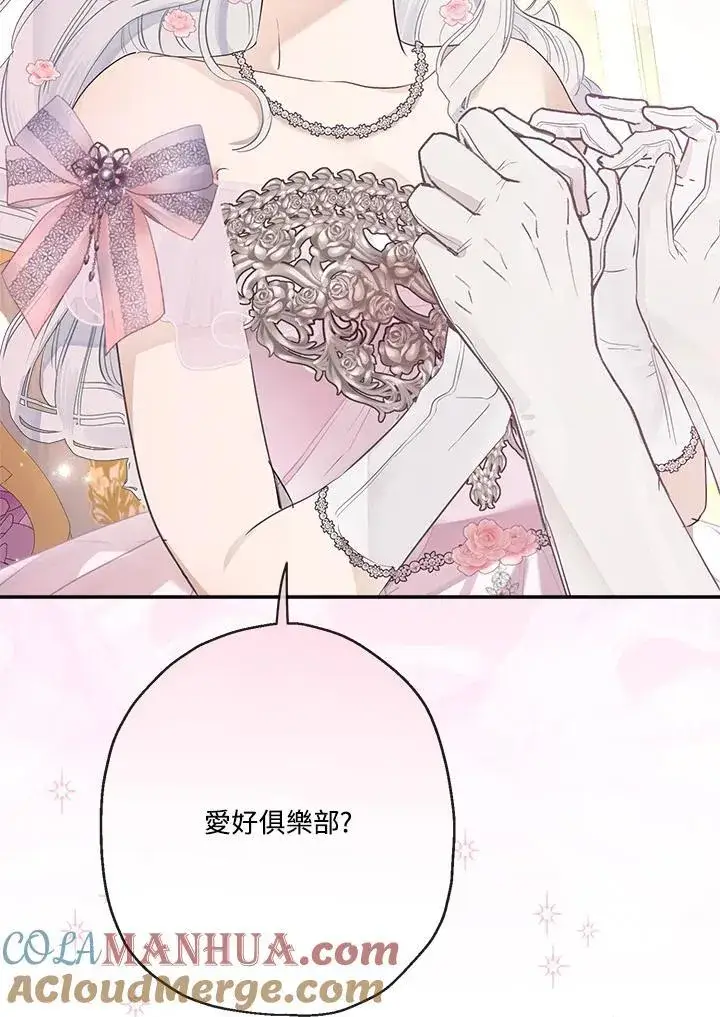 漫画《伯爵家私生女的婚后生活》第72话第73张图
