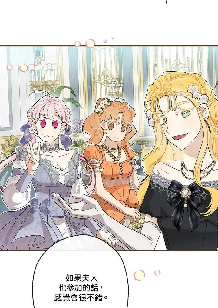 漫画《伯爵家私生女的婚后生活》第72话第75张图