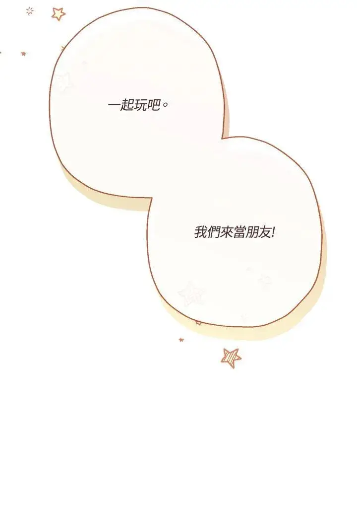 漫画《伯爵家私生女的婚后生活》第72话第79张图