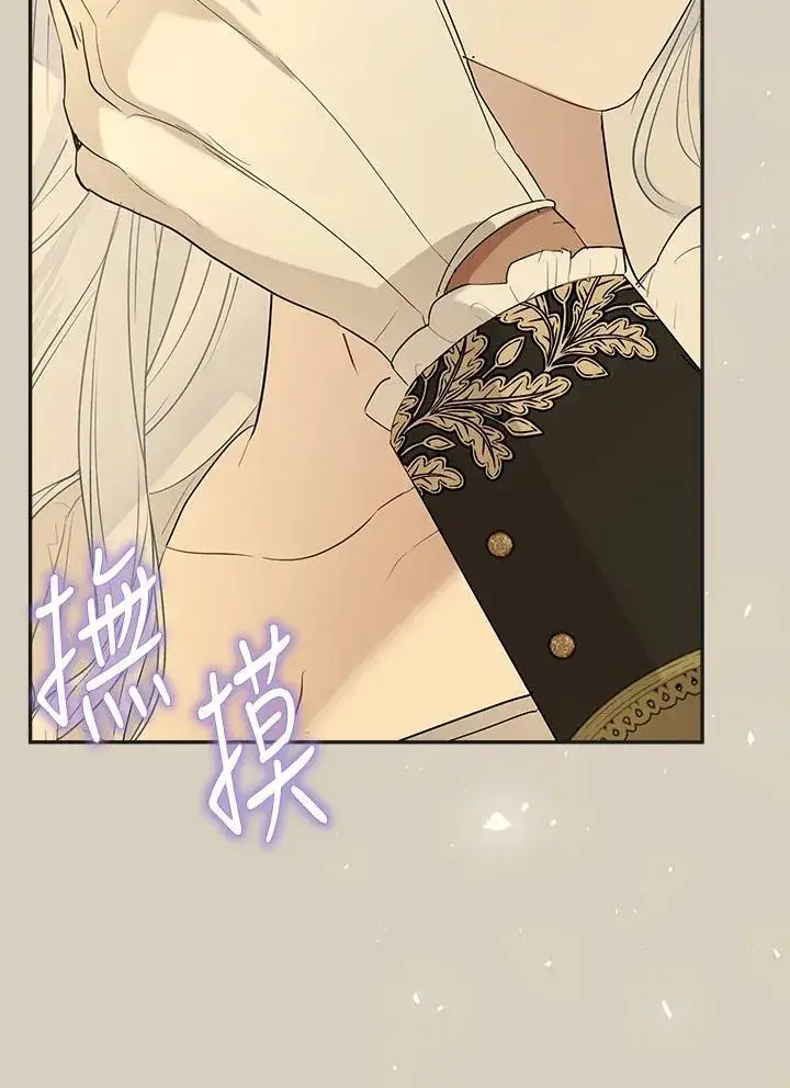 漫画《伯爵家私生女的婚后生活》第72话第8张图