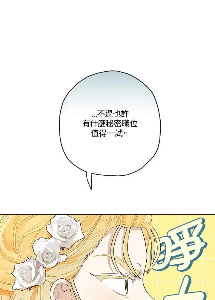 漫画《伯爵家私生女的婚后生活》第72话第94张图