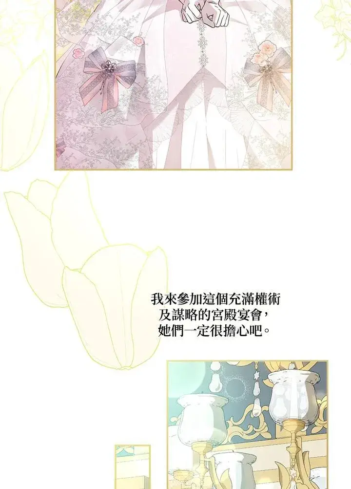 漫画《伯爵家私生女的婚后生活》第72话第98张图