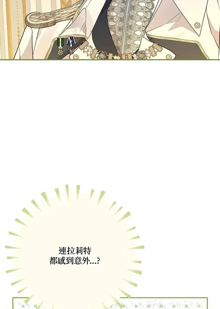 漫画《伯爵家私生女的婚后生活》第73话第22张图