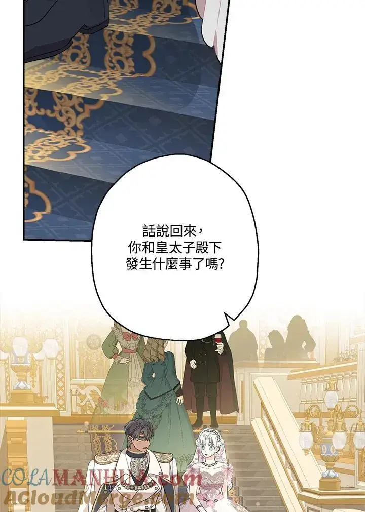 漫画《伯爵家私生女的婚后生活》第73话第25张图