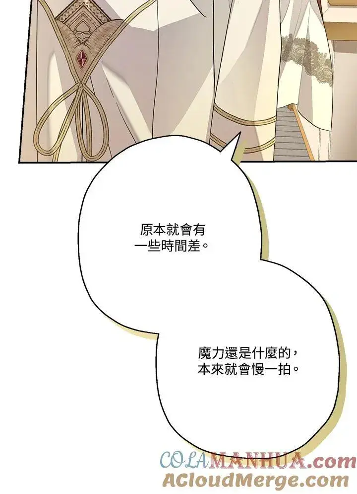漫画《伯爵家私生女的婚后生活》第73话第41张图