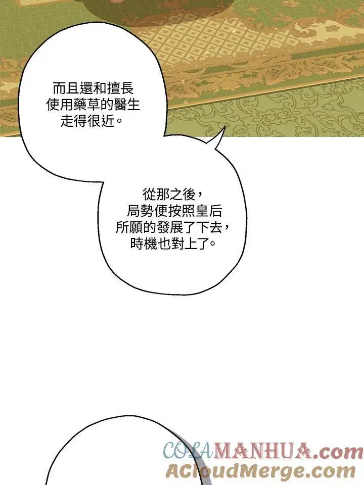 漫画《伯爵家私生女的婚后生活》第73话第5张图