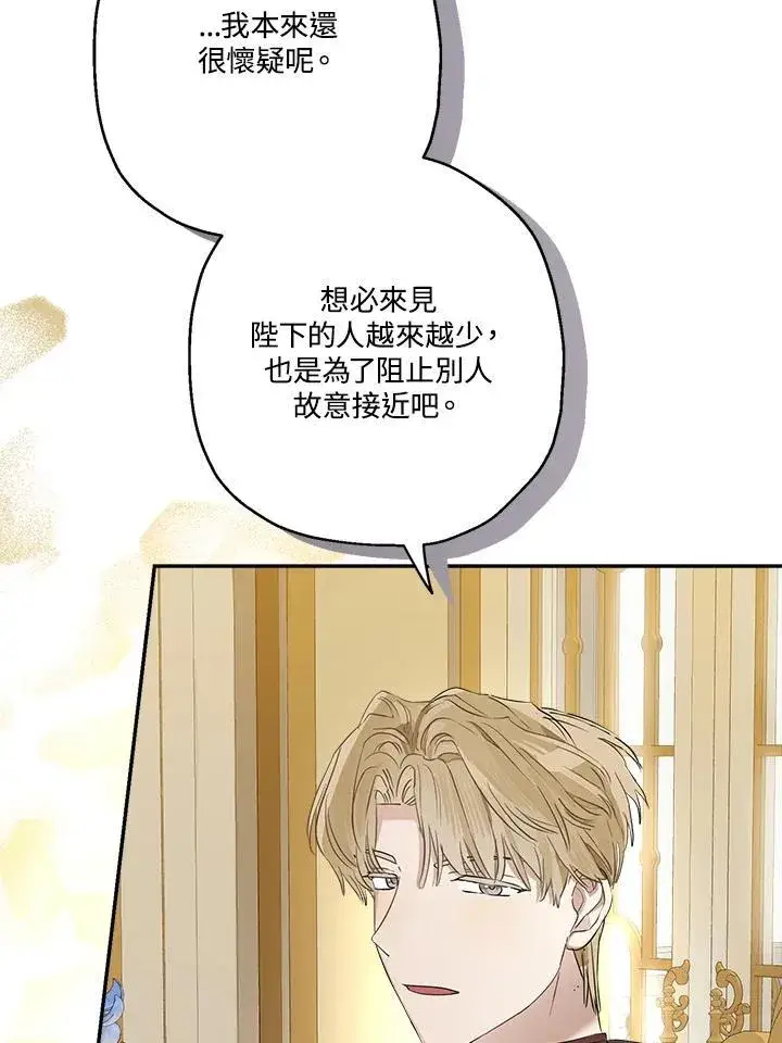漫画《伯爵家私生女的婚后生活》第73话第6张图