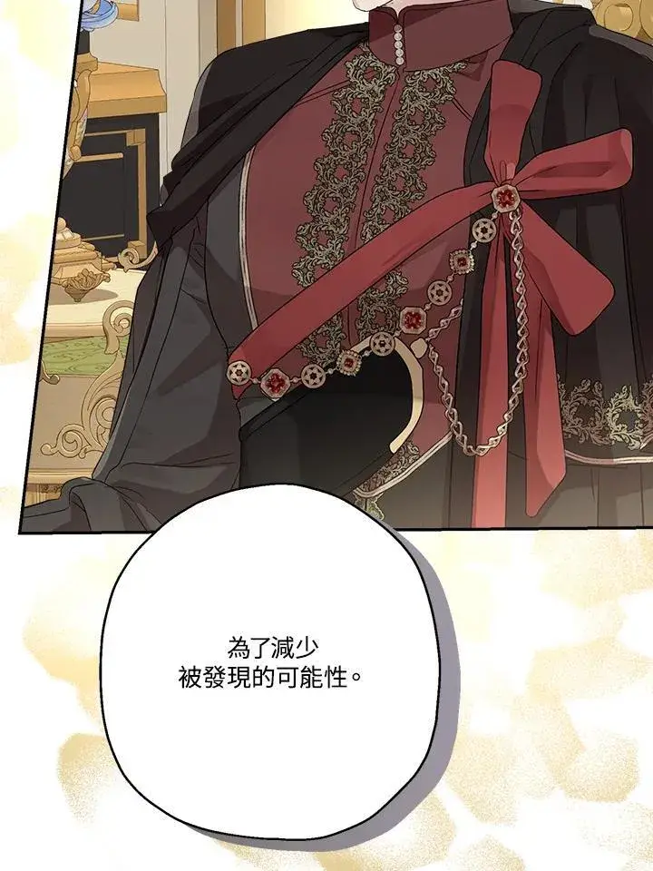 漫画《伯爵家私生女的婚后生活》第73话第7张图