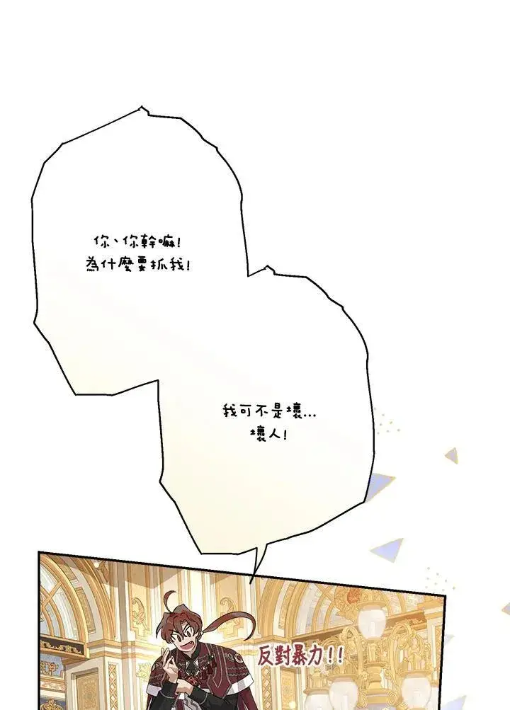漫画《伯爵家私生女的婚后生活》第73话第72张图