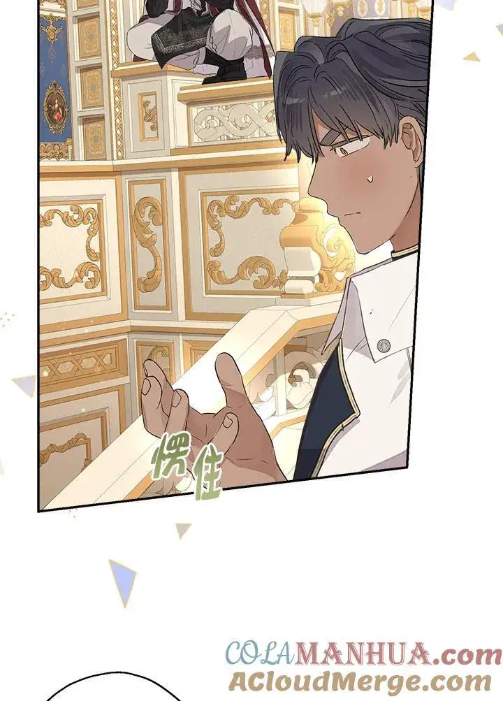 漫画《伯爵家私生女的婚后生活》第73话第73张图