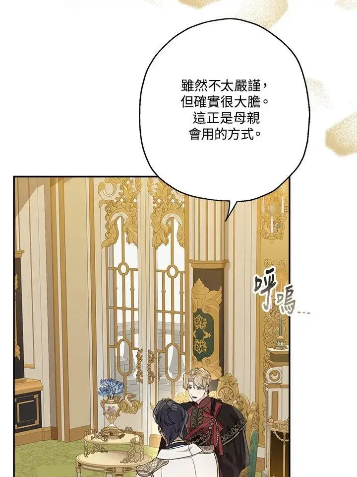 漫画《伯爵家私生女的婚后生活》第73话第8张图