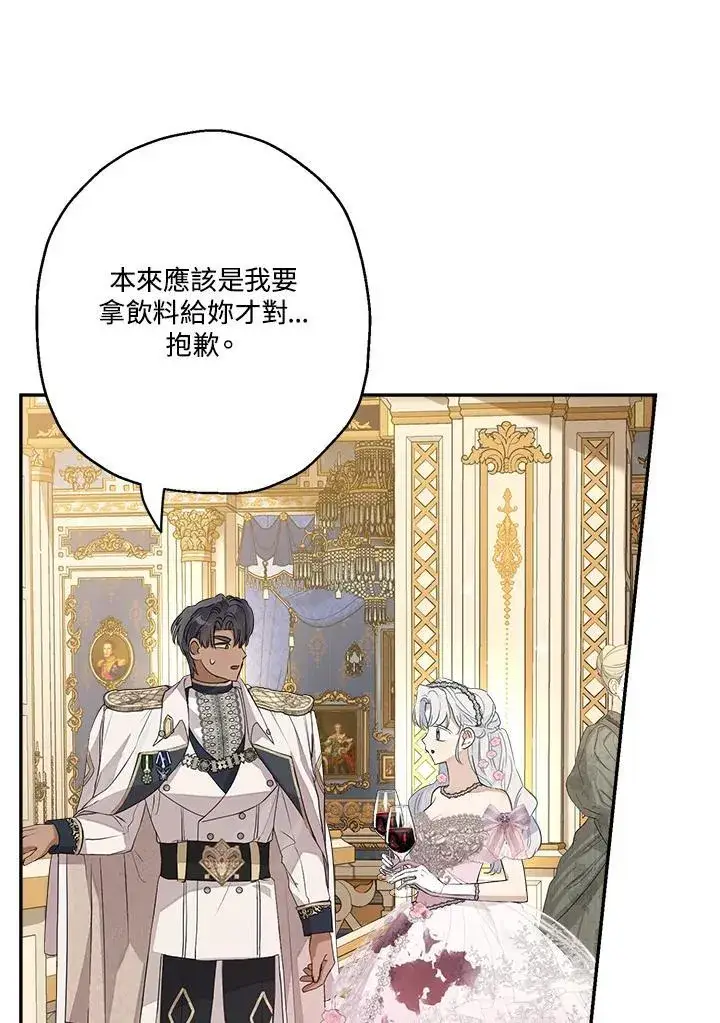 漫画《伯爵家私生女的婚后生活》第73话第88张图