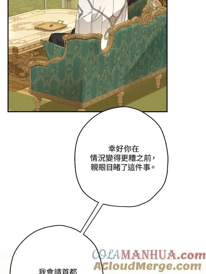 漫画《伯爵家私生女的婚后生活》第73话第9张图
