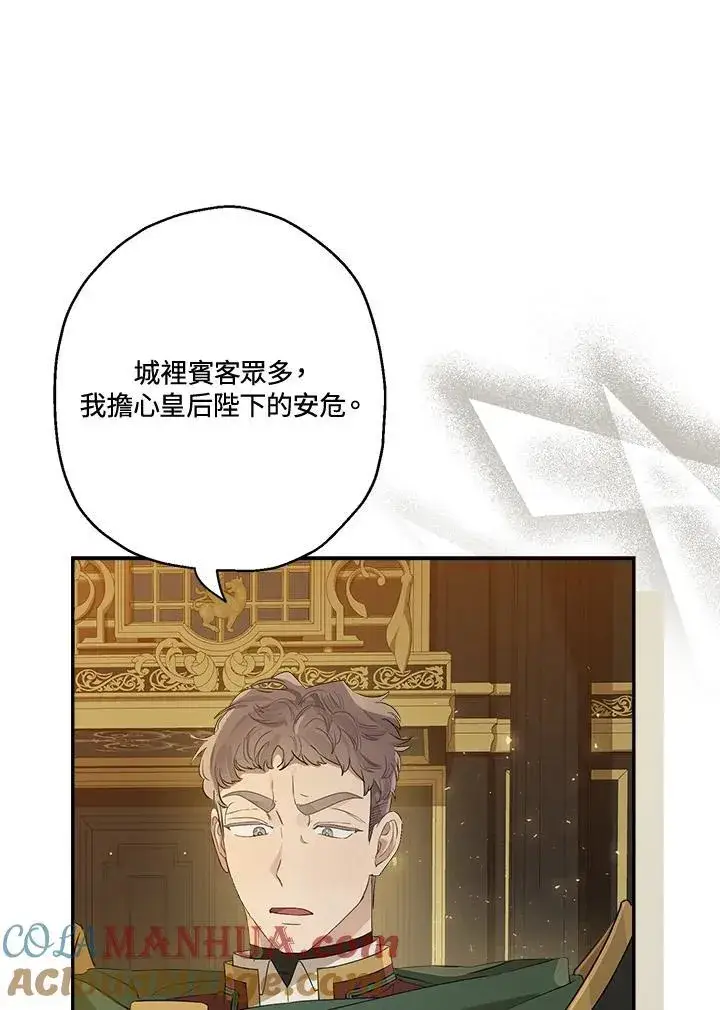 漫画《伯爵家私生女的婚后生活》第74话第16张图