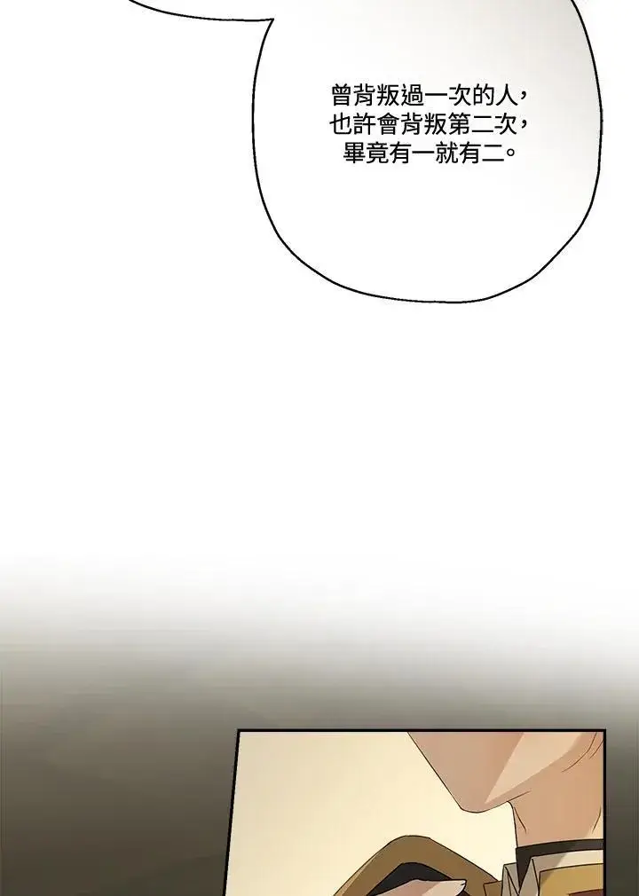 漫画《伯爵家私生女的婚后生活》第74话第20张图
