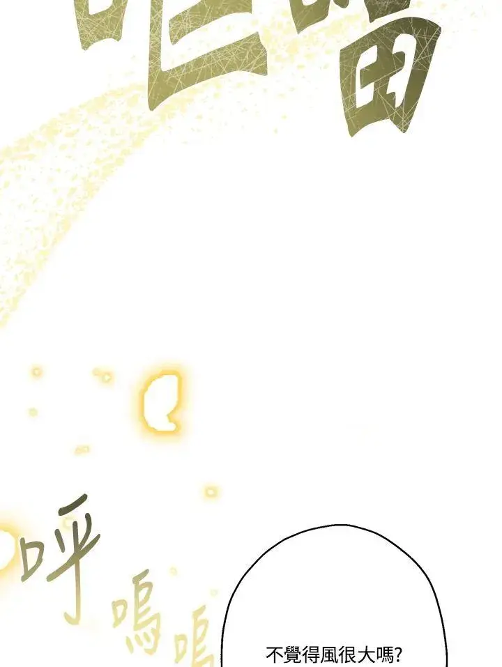 漫画《伯爵家私生女的婚后生活》第74话第41张图