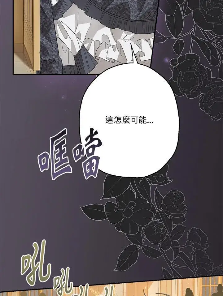 漫画《伯爵家私生女的婚后生活》第74话第48张图