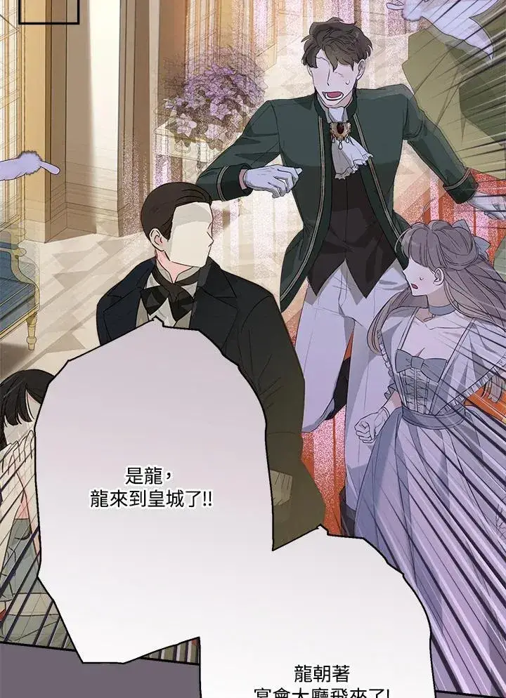 漫画《伯爵家私生女的婚后生活》第74话第54张图